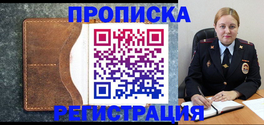 прописка для кредита в Невинномысске